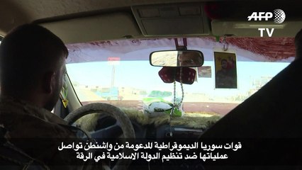 قوات سوريا الديموقراطية تواصل عملياتها في الرقة
