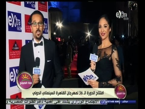 #هذا_الصباح | فعاليات اليوم الأول للدورة الـ 36 لمهرجان القاهرة السينمائي الدولي