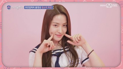 [풀버전]정소미 학생 @무인입학처