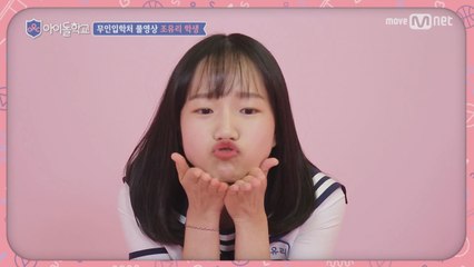 [풀버전]조유리 학생 @무인입학처