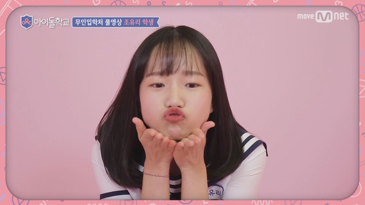 [풀버전]조유리 학생 @무인입학처