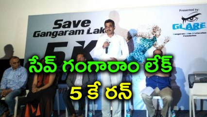 Save Gangaram lake 5K Run press meet : MP Vishweshwar Reddy, Suresh Babu