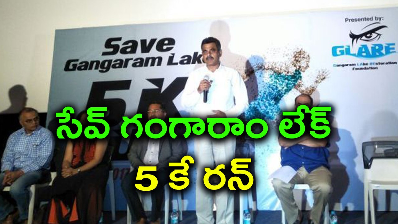 Save Gangaram lake 5K Run press meet : MP Vishweshwar Reddy, Suresh Babu