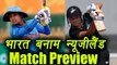 Women’s World Cup : India Vs New Zealand Match Preview and Prediction | वनइंडिया हिंदी