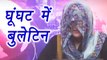 Haryana: News Anchor wears veil to read bulletin to News Anchor wears veil to read bulletin