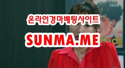마권판매사이트 【 S UN M A . M E 】 서울레이스