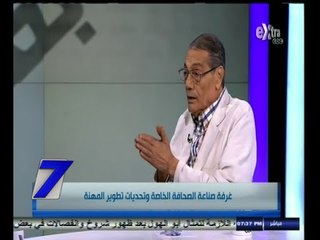 #السابعة | الحلقة الكاملة | 9 - نوفمبر - 2014 | غرفة صناعة الصحافة الخاصة وتحديات تطوير المهنة