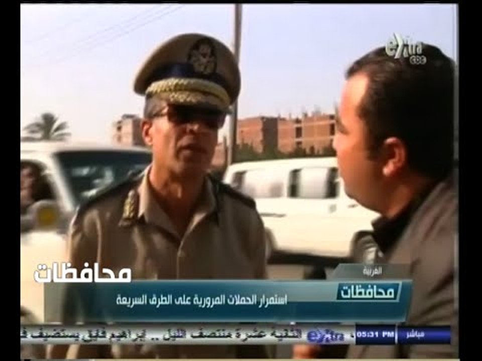 #أخبار‪_‬المحافظات | الغربية .. استمرار الحملات المرورية على الطرق السريعة