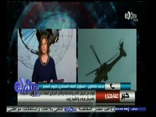#غرفة_الأخبار | محرر عسكري : القوات المسلحة تواصل احكام سيطرتها على العناصر الارهابية بنجاح