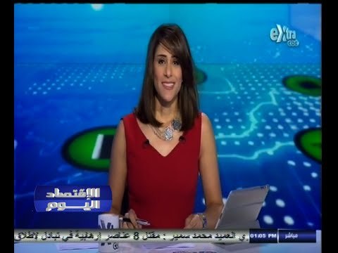 #الاقتصاد_اليوم | الحلقة الكاملة 9 نوفمبر 2014 | مخاوف من حدوث أزمة مالية عالمية جديدة