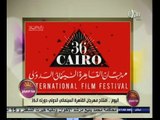 #هذا_الصباح | افتتاح مهرجان القاهرة السينمائي الدولي دورته الـ 36 اليوم