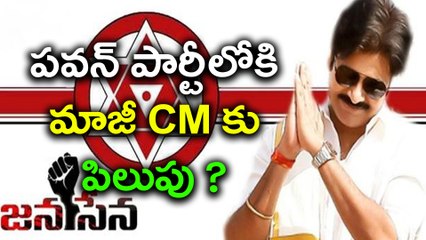 Ex CM To Join Pawan Kalyan's Jana Sena Party?