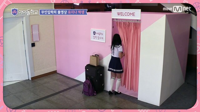 Idol School [풀버전]유지나 학생 @무인입학처 170713 EP.1