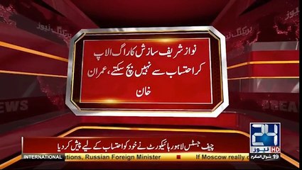 نواز شریف سازش کا راگ الاپ کر احتساب سے نہیں بچ سکتے، عمران خان