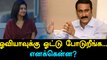 Anbumani Ramadoss says 'People can put vote for me instead of Oviya'-Oneindia Tamil