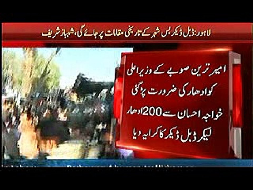 CM of  Richest Province, borrowed 200 Rs for travelling in double decker, 25 November, 2015