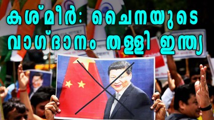 India Rejects China's Meditation Offer On Kashmir | Oneindia Malayalam