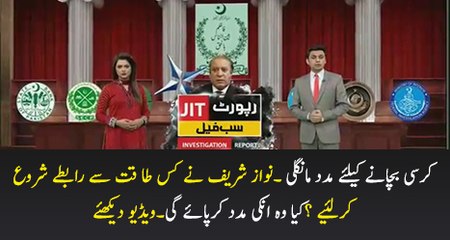 Breaking News - Hukumat Ne Kursi Bachane Ke Liye Madad Mang Li
