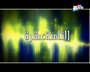 مسلسل احلامك اوامر الحلقه 18