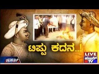 Public TV | Mirror Vishesha: ಟಿಪ್ಪು ಕದನ | November 13, 2015