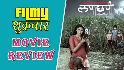 Lapachhapi | Marathi Movie Review | Pooja Sawant | Latest Marathi Movie 2017