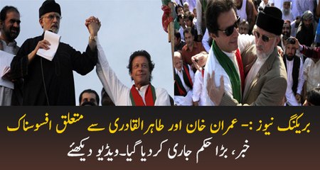 ATC orders to seize properties of Imran Khan and Tahir Ul Qadri