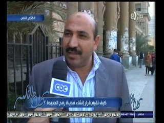 #كلام_الناس | آراء المواطنين في  قرار انشاء مدينة رفح جديدة