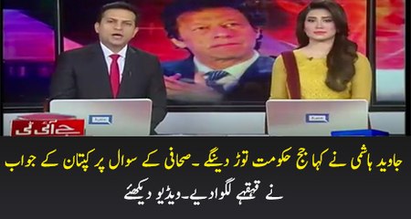 Imran Khan Response On Javed Hashmi Statement by Aman - Dailymotion