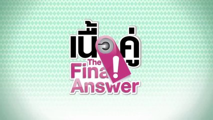 เนื้อคู่ The Final Answer EP.04 [HD ชัดเต็มจอ]