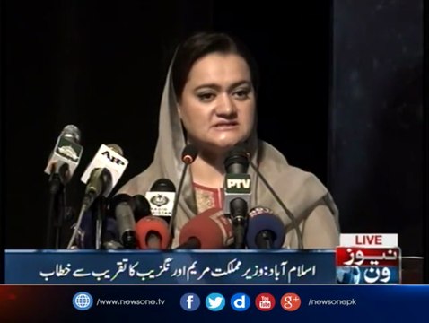Islamabad: Minister of State Maryam Aurangzeb address