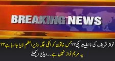 Who Is Going To Be New PM After Nawaz Sharif Disqualification by Aman - Dailymotion