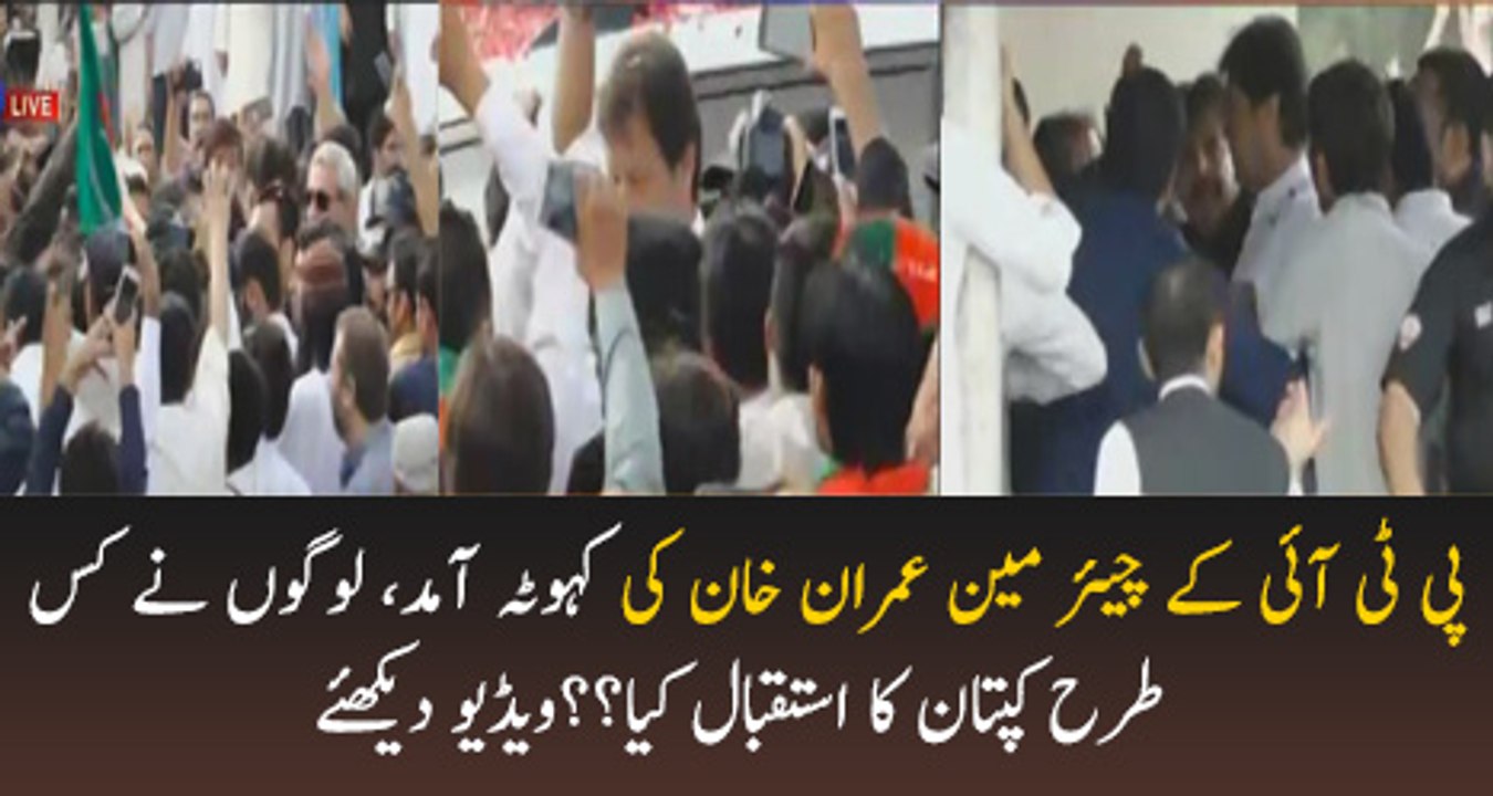 See How Crowd Welcomes Imran Khan