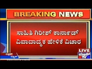 ಸಾಹಿತಿ ಗಿರೀಶ್ ಕಾರ್ನಾಡ್ ವಿವಾದಾದ್ಮಕ ಹೇಳಿಕೆ ವಿಚಾರ: ಕೇಂದ್ರ ಸಚಿವ ಸದಾನಂದಗೌಡರನ್ನ ಬೇಟಿಯಾದ ಒಕ್ಕಲಿಗರ ಸಂಘ