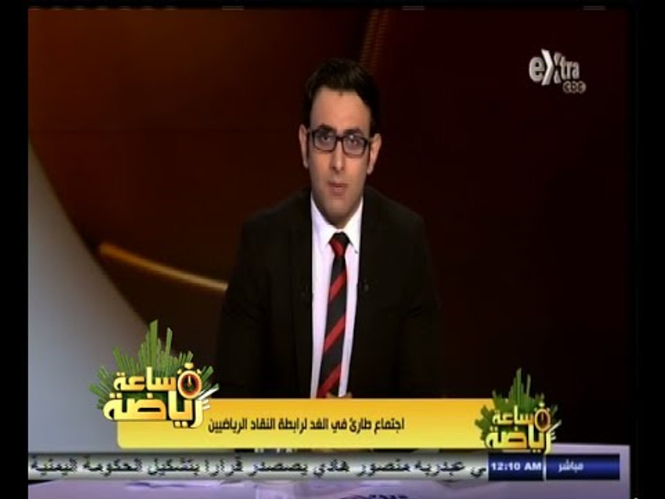 #ساعة‪_‬رياضة | الحلقة الكاملة 7 نوفمبر 2014 | اجتماع طارئ في الغد لرابطة النقاد الرياضيين