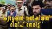 Actress Abduction : Only Dileep Knew About It | Filmibeat Malayalam
