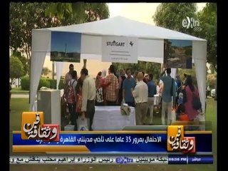 #فن_وثقافة | الاحتفال بمرور 35 عاما على تآخي مدينتي القاهرة وشتوتجارت