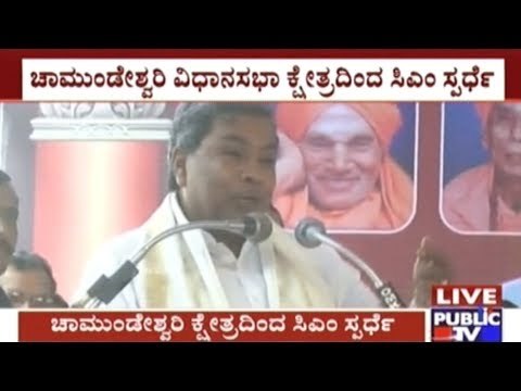 CM Siddaramaiah Hints On Competing For Vidhana Sabha Elections From Chamundeshwari Constituency