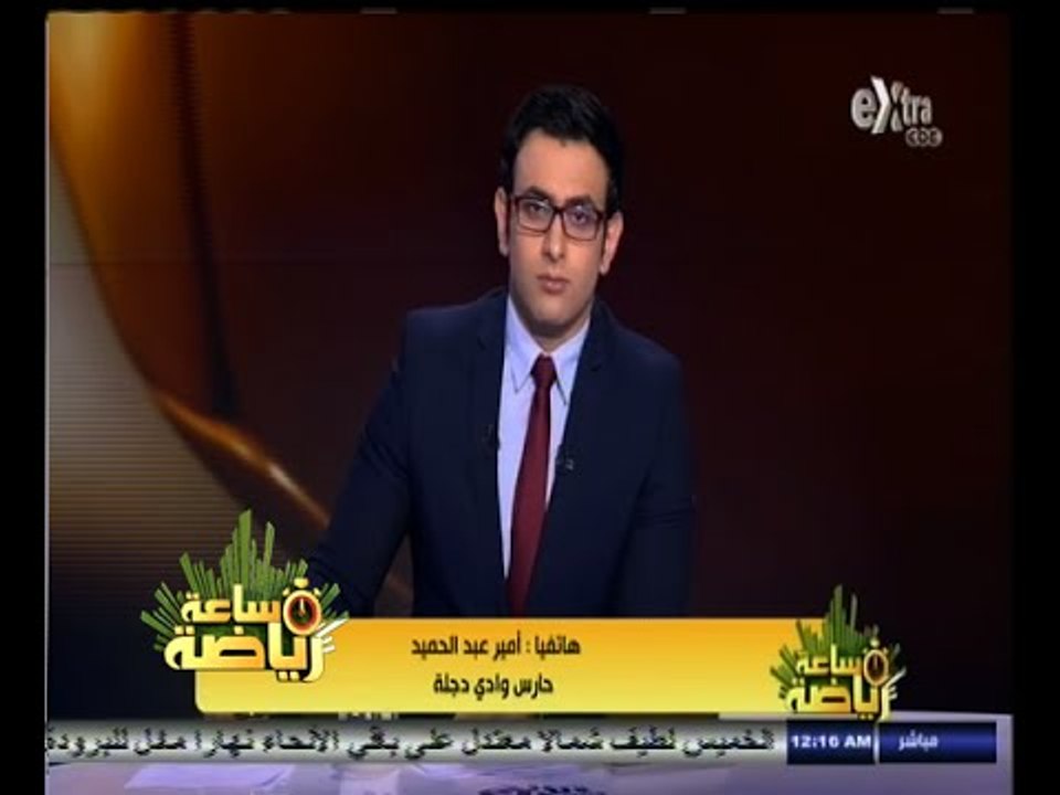 #ساعة‪_‬رياضة | أمير عبد الحميد : تمنيت التواجد مع المنتخب.. وإصابتي تحتاج أسبوعا على الأقل