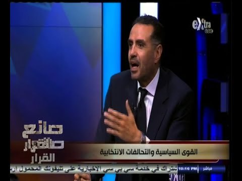 #صانع‪_‬القرار |‪القوى السياسية والتحالفات الانتخابية | الجزء الأول ‬