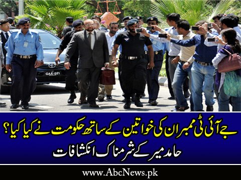 JIT Members Ki Family Kahan Hamid Mir Telling