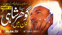 Gohar Shahi Kon Hain? || Younus AlGohar || PART 02