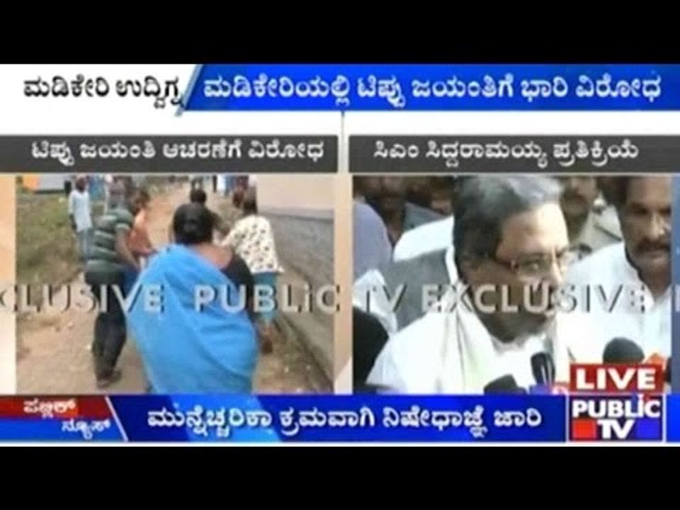 ಟಿಪ್ಪು ಜಯಂತಿ ಆಚರಣೆ ವಿರೋಧ: ಸಿಎಂ ಪ್ರತಿಕ್ರಿಯೆ