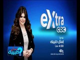 #CBCeXtra | #CBCPromo | ‎‫إسال طبيبك يوميا على سي بي سي إكسترا مع يمنى طولان