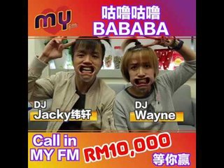 MY FM 咕噜咕噜BABABA－Wayne/Jacky纬轩