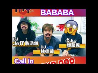 MY FM 咕噜咕噜BABABA－林德荣、Jeff 陈浩然、颜薇恩