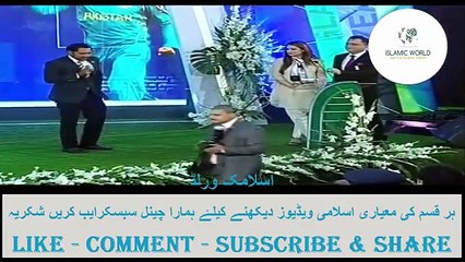 Sarfaraz Ahmad Reciting Naat in Front of Prime Minister of Pakistan Nawaz Sharif