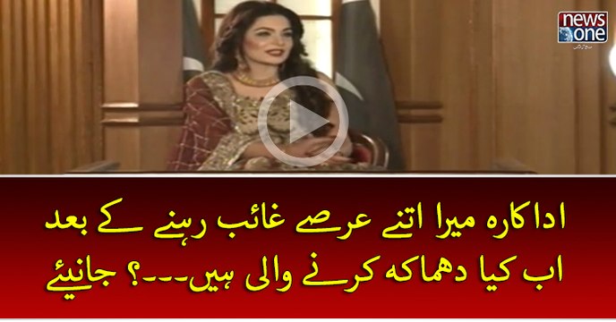 Adakara #Meera Itney Arsey Ghayab Rehney Key Bad Ab Kya Dhamaka Karney Wali Hein...?
