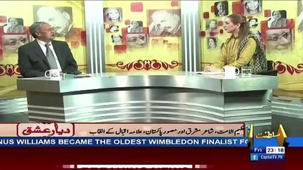 Diyar e Ishq On Capital – 14th July 2017