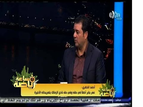 #ساعة‪_‬رياضة | ‫ ‫أحمد الخضري : عمر جابر لن يتم اختياره في قائمة منتخب مصر ولا محمد إبراهيم أيضاً‬