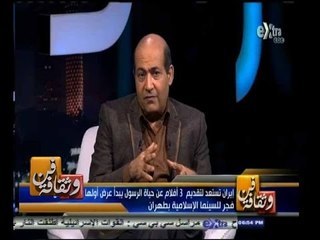 #فن_وثقافة | ‪ايران تستعد لتقديم 3 أفلام عن حياة الرسول ‬